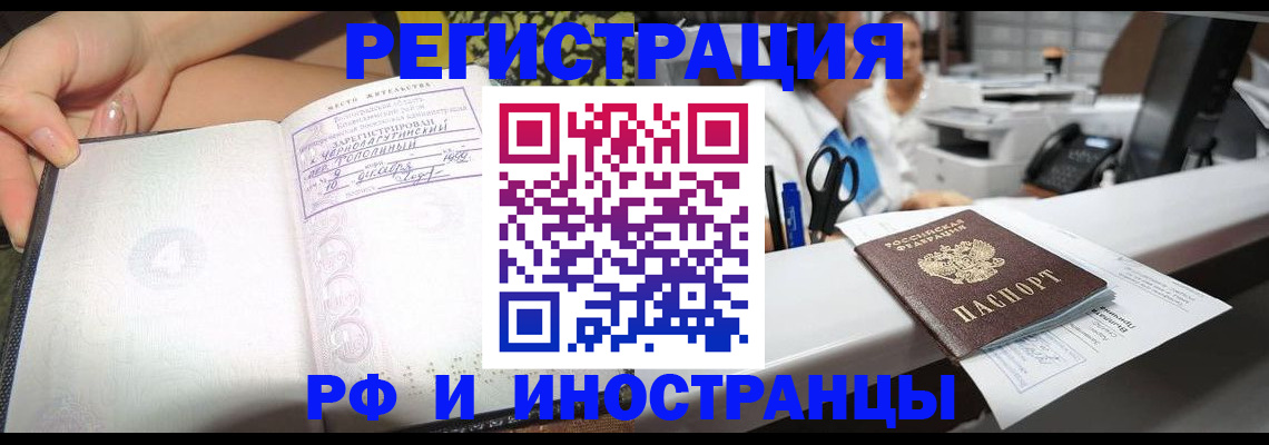 прописка для работы в Зеленодольске