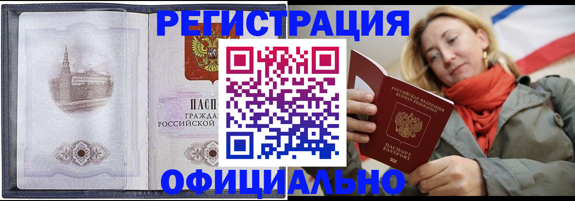 временная регистрация законно в Зеленодольске